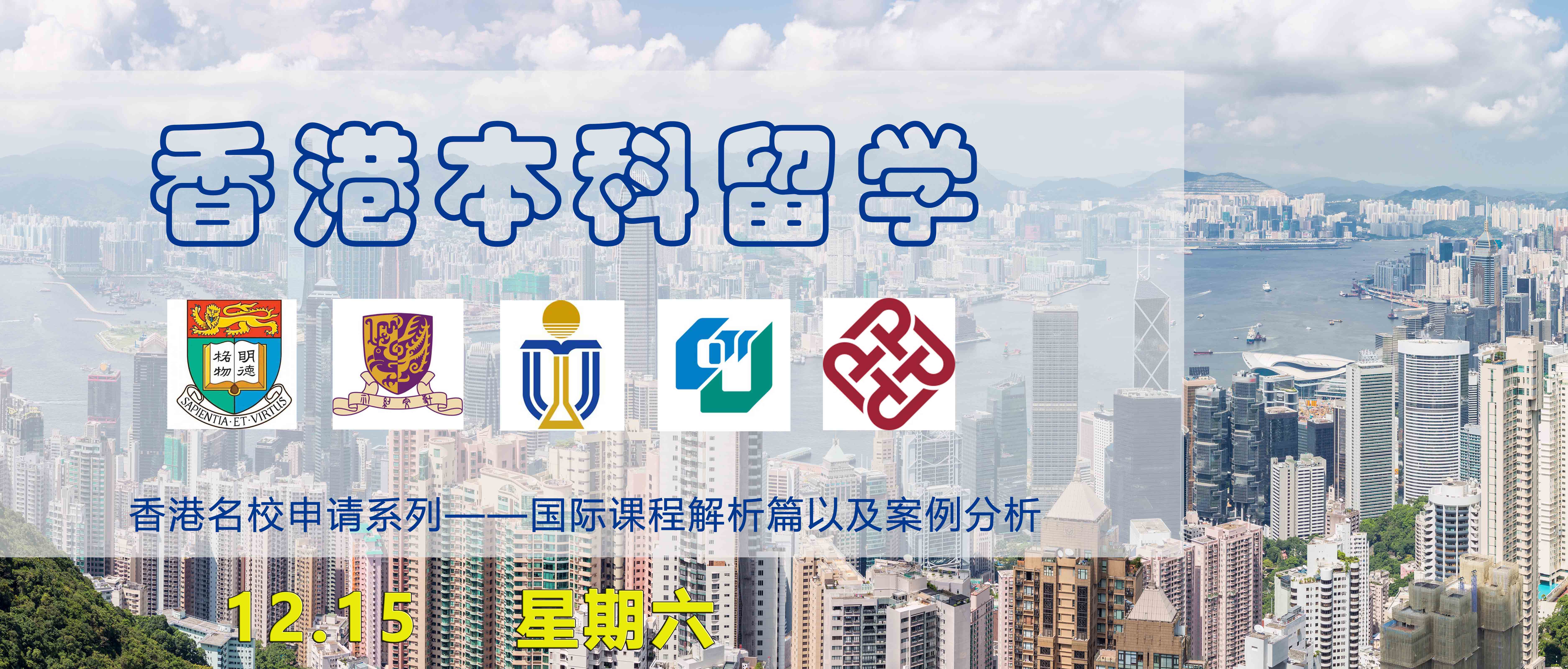 内部分享 | 超详细香港名校本科申请指南